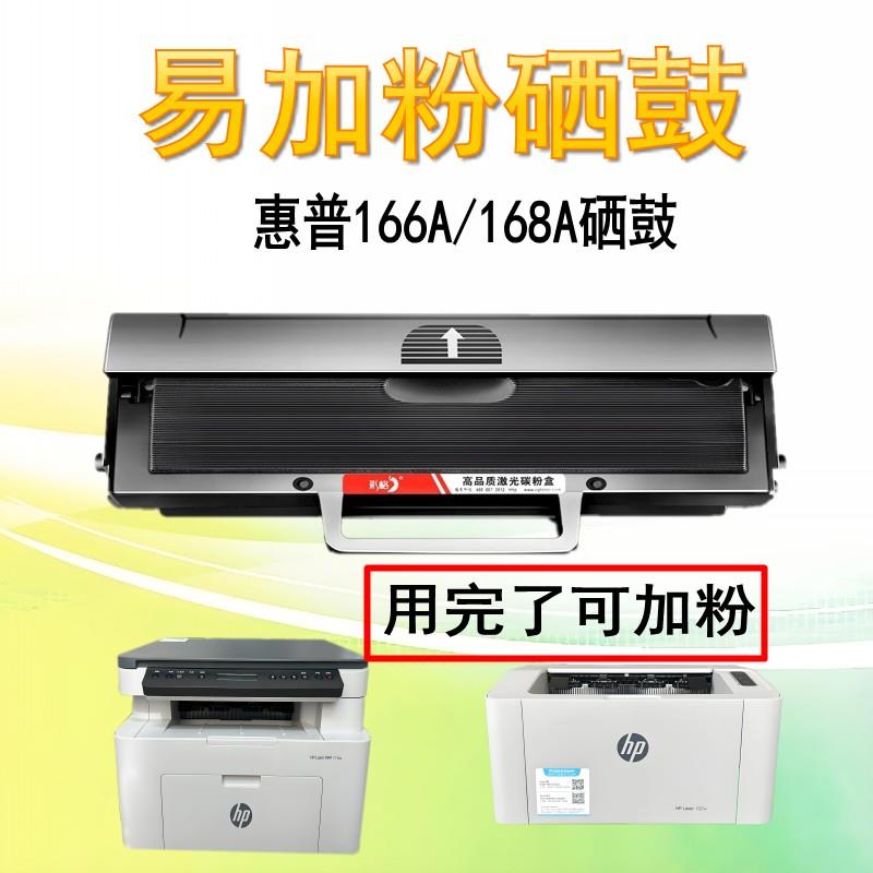 彩格适用惠普168A/166A硒鼓1136/1188/1008/1003/116/115/102/105