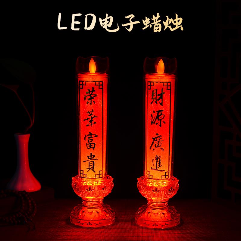 电蜡烛灯LED仿真摇摆灯芯可插电两用供佛供财神爷蜡烛灯新款一对