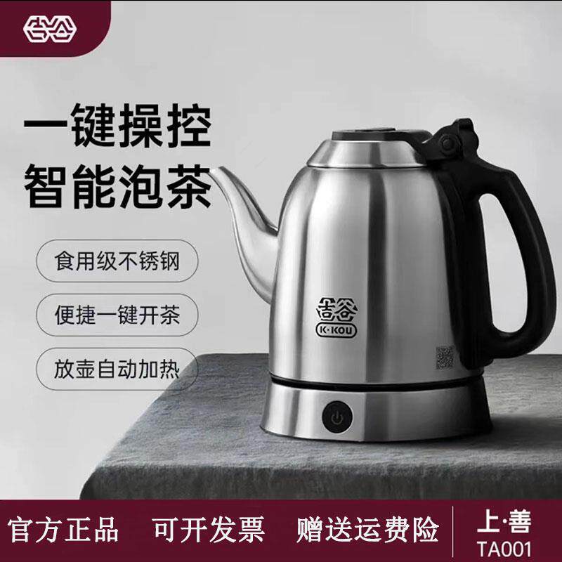 吉谷开水壶自动恒温一体便捷式烧水壶保温长嘴吉古电热水壶TA001