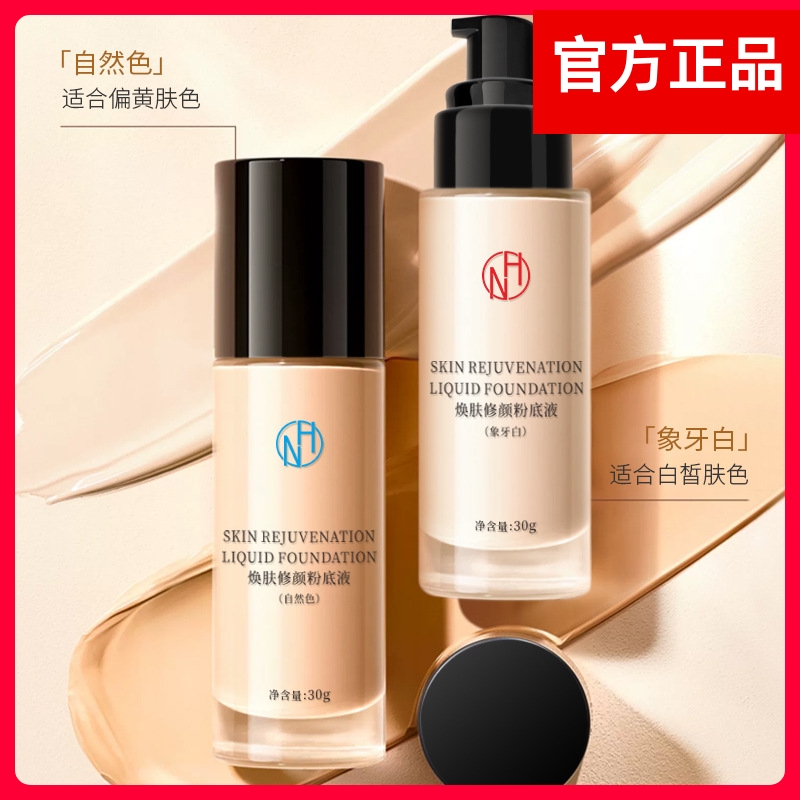 ONH小黑瓶持妆粉底液油皮亲妈持久不易脱妆遮瑕痘印干皮保湿控油D