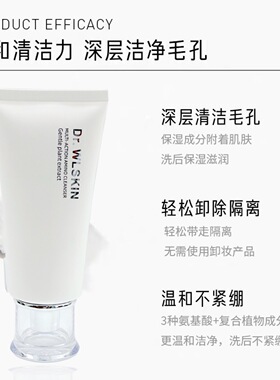 Dr.WLSKIN氨基酸洁面乳温和清洁不假滑美修全绿八大零添加