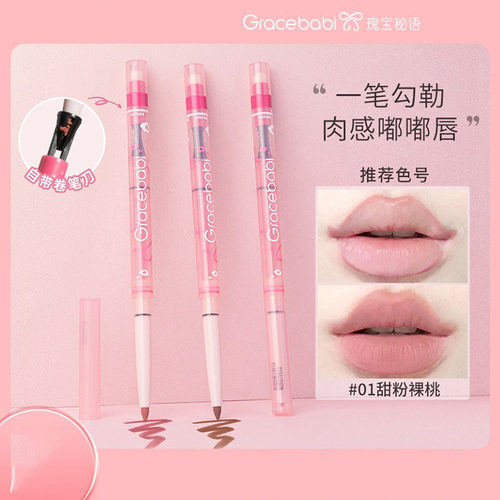 Gracebabi雾感嘟嘟唇线笔口红二合一勾勒晕染丰唇持久不掉色裸色
