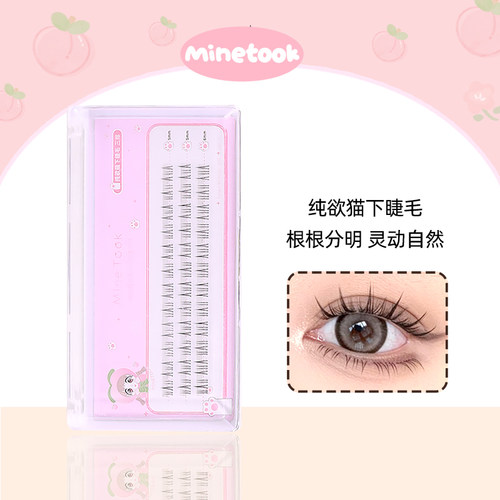 MineTook纯欲猫下睫毛