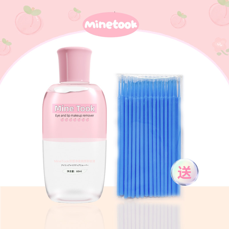 Mine Took/苾桃眼唇卸妆液水油分离温润清洁不刺激卸妆水女60ml,彩妆/香水/美妆工具,化妆/美容工具,淘宝优惠券,粉丝福利购,淘宝优惠卷