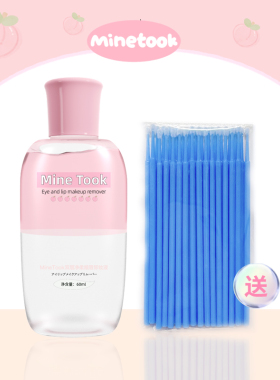 Mine Took/苾桃眼唇卸妆液水油分离温润清洁不刺激卸妆水女60ml