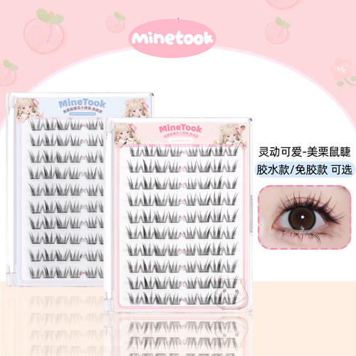 MineTook美栗鼠假睫毛大容量