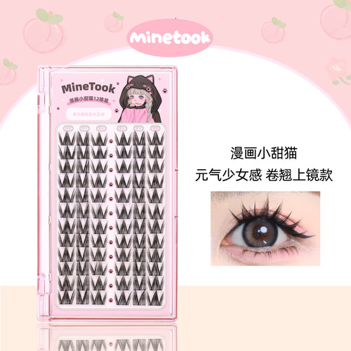 MineTook漫画小甜猫睫毛