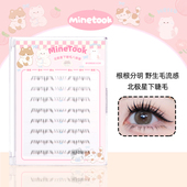 苾桃北极星下睫毛根根分明漫画款 Mine Took 自然仿真自粘仙子单簇