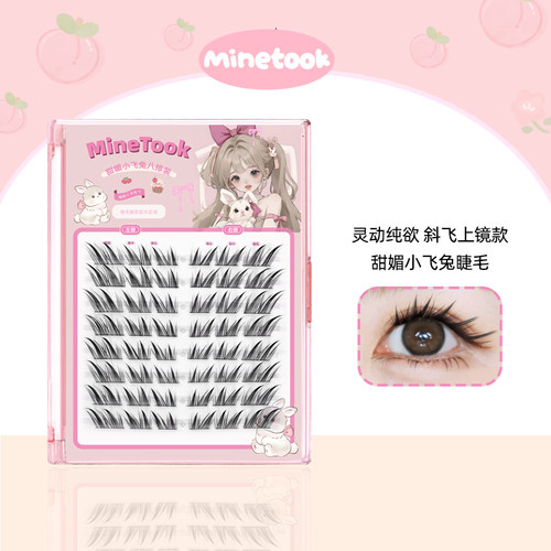 MineTook甜媚小飞兔假睫毛