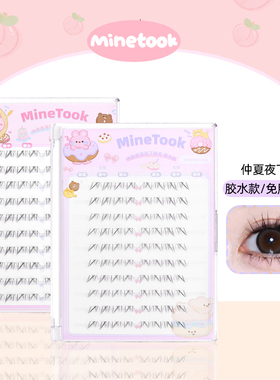 Mine Took/苾桃仲夏夜下睫毛新手根根分明上镜假睫毛分段式漫画款