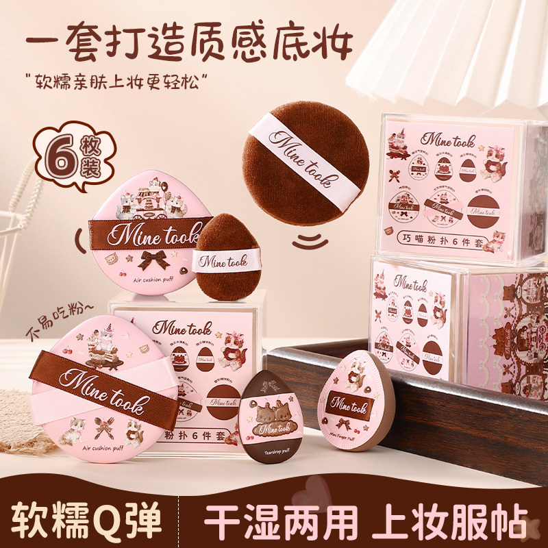 巧喵粉扑套盒6枚装送收纳盒