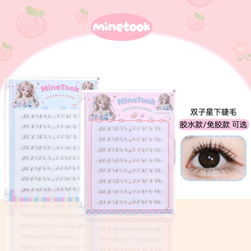MineTook双子星下睫毛
