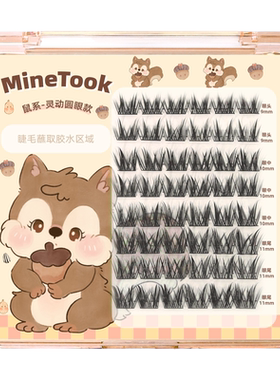 MineTook圆眼鼠系假睫毛