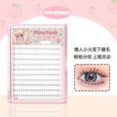 苾桃懒人小火苗下睫毛大容量假睫毛分段式 Mine Took 单簇新手睫毛