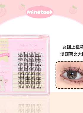 Mine Took/苾桃女团小恶魔假睫毛空气感漫画小恶魔交叉V型单簇