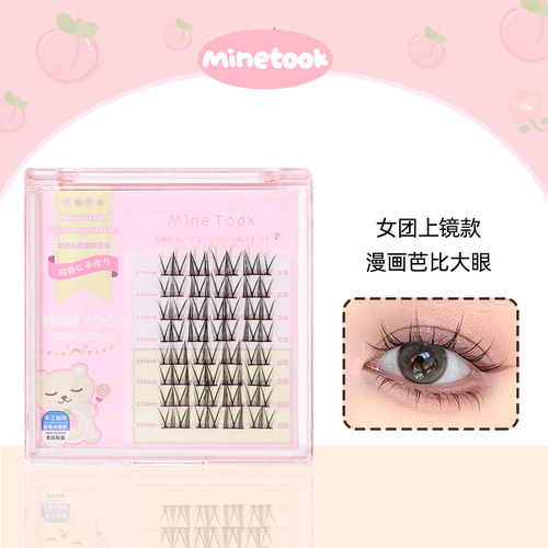 MineTook女团小恶魔假睫毛
