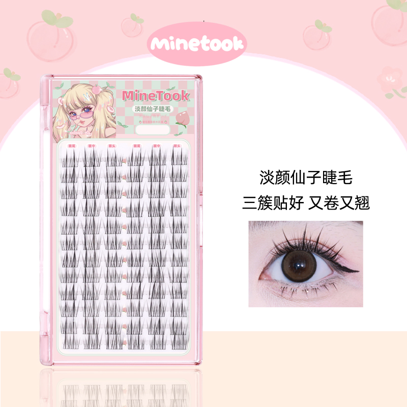 MineTook淡颜仙子睫毛