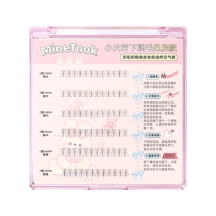 Mine Took/苾桃免胶款小火苗下睫毛分段式单簇新款透明款细梗免卸