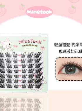 Mine Took/苾桃狐系苏妲己假睫毛新中式斜飞狐清冷上镜款单簇分段