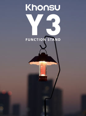 Khonsu/空宿Y3露营灯架户外野营折叠便携支架三脚架挂架桌面灯架