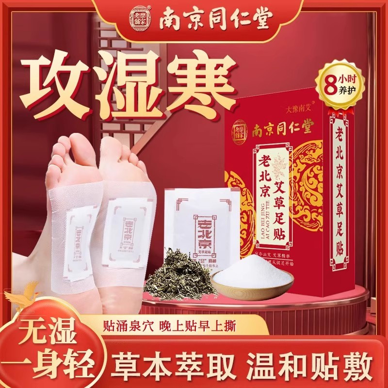 艾草足贴改善睡眠老北京艾草贴官足贴