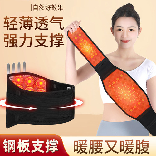 磁疗自发热保暖护腰带支撑舒缓