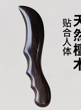 天然檀木弧形贴合按摩穴位棒