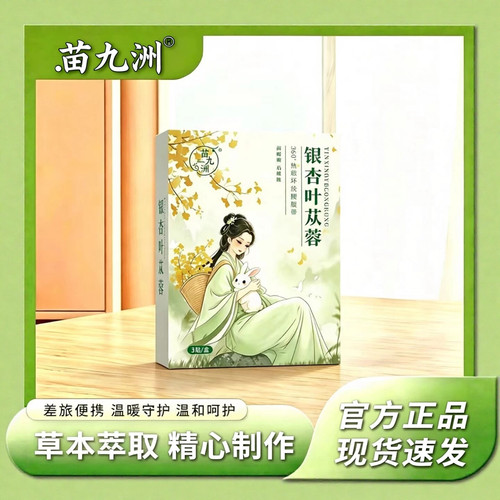 苗九洲银杏叶艾草护膝便携式草本萃取温暖守护官方正品