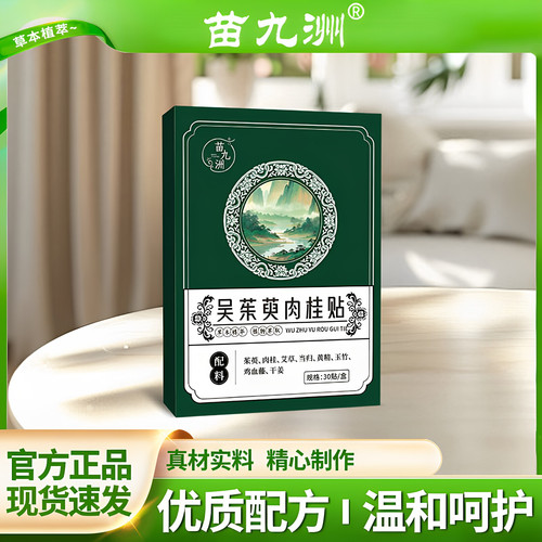 苗九洲艾草护膝贴正品草本植萃温护膝盖贴片30贴装