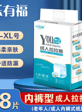 乐有福加厚成人拉拉裤老人用