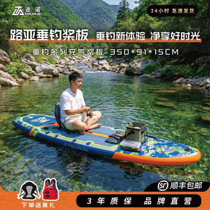 TOURUS途诺路亚桨板钓鱼垂钓专浆冲浪划水浮加宽厚SUP站立多功能