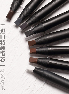 2025新款2021新款硬铅眉笔男女黑纸硬芯黑色化妆师专用野生眉硬质