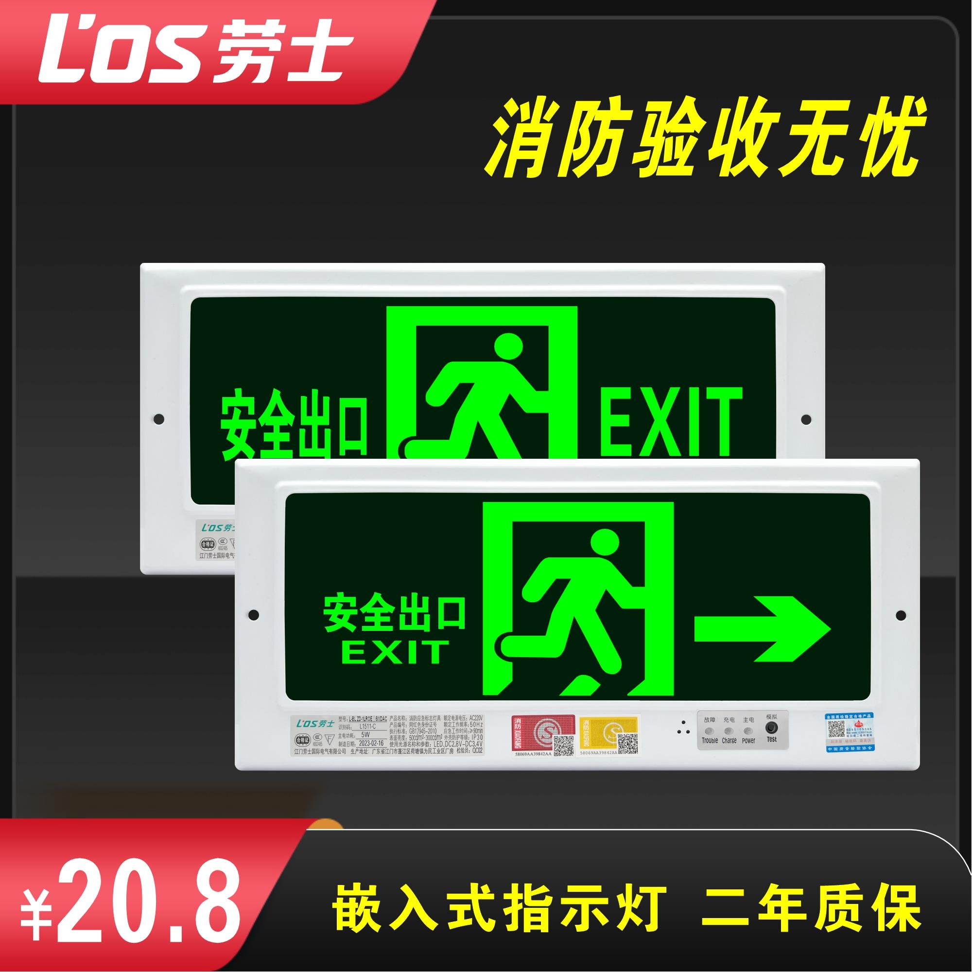 劳士嵌入式安全出口指示灯疏散标志灯暗装消防应急诱导牌365*160