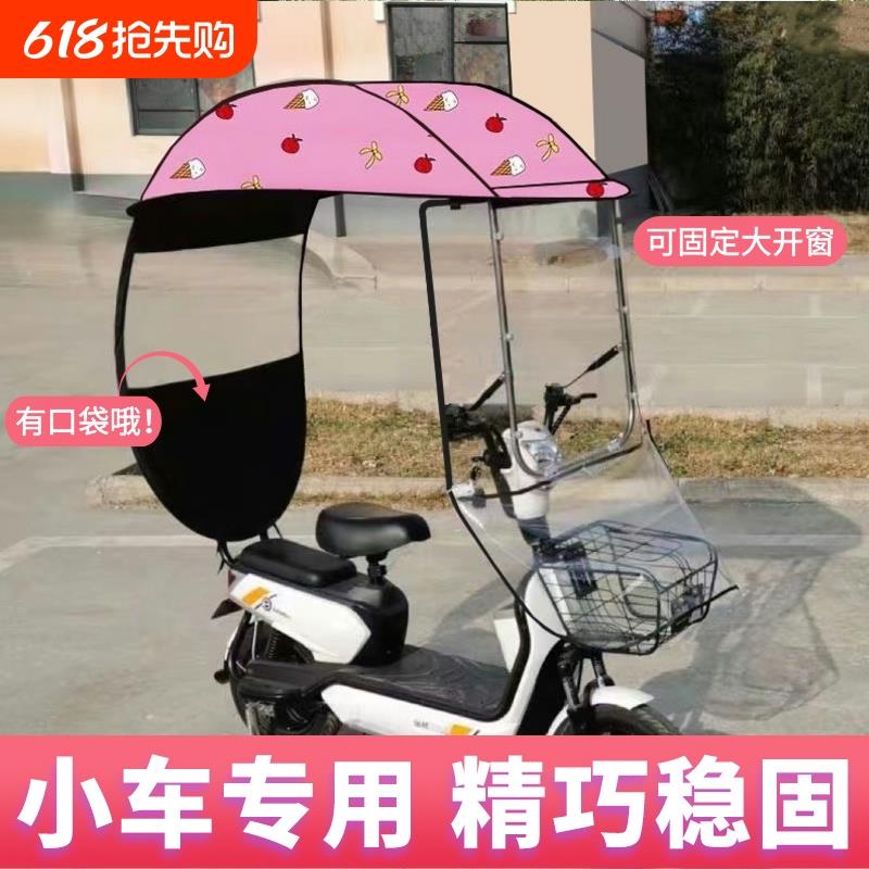 电动车雨棚蓬小型电瓶车遮阳伞电动踏板自行车加厚防雨挡风防晒罩