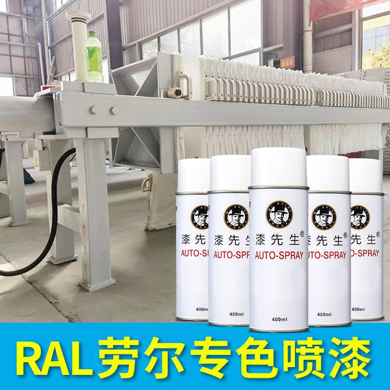 漆先生劳尔RAL7036铂灰色7037土灰ral7035工业设备机械机柜自喷漆