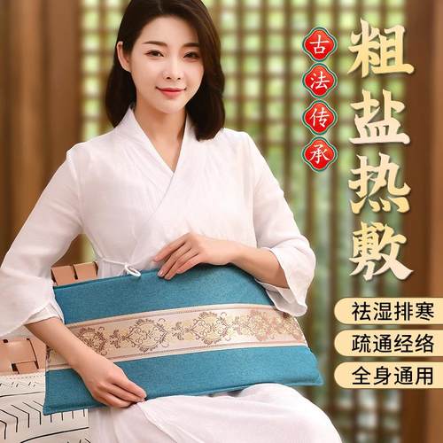 海盐热敷理疗包电加热盐袋全身通用艾灸粗盐暖宫腰带盐袋子热敷包