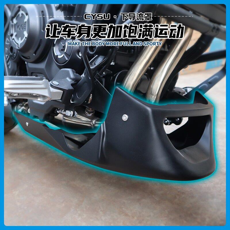 适用隆鑫无极CU525改装下导流罩发动机底托护板托盘装饰盖配件