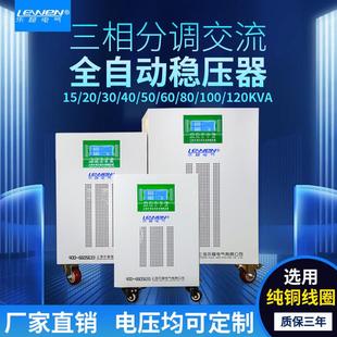 稳压器380v三相交流全自动稳压电源工业大功率SJW 100KW 15KVA60