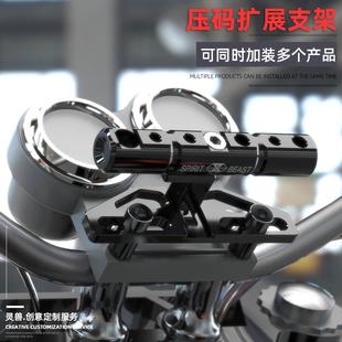 525X把手多功能扩展杆适用铃木摩托车改装 射灯支架 250CLX车把压码