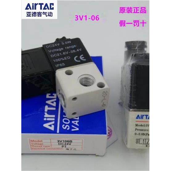 原装亚德客电磁阀3V106B 3V106A 3V1-06 3V106-2F 3F 4 5F气动阀