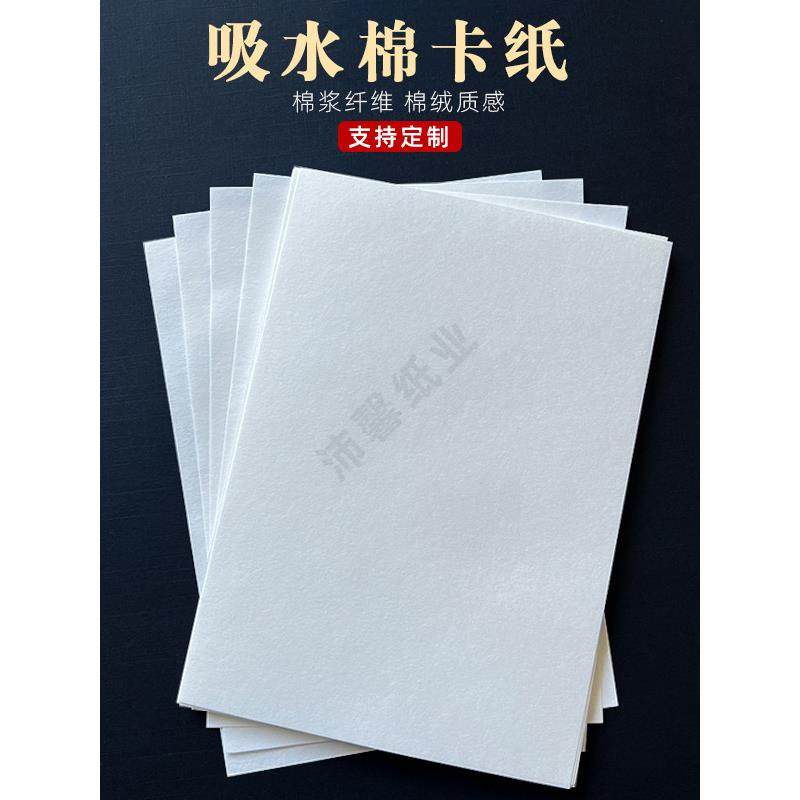 80g100g120g150g180g吸水棉纸薄棉卡纸A4打印纸瓶盖杯垫纸试香纸,办公设备/耗材/相关服务,特种纸,淘宝优惠券,粉丝福利购,淘宝优惠卷