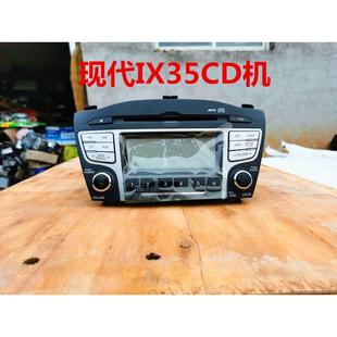 现代IX35原车拆车CD机ix35汽车载原装 面包车 CD机家用桌面音响改装