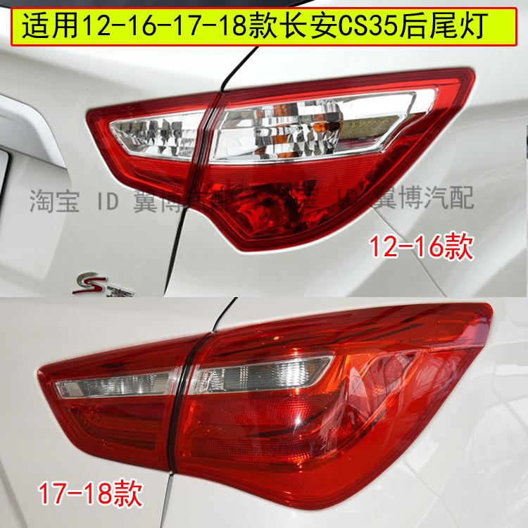 适用长安cs35后尾灯总成12/16/17/18款CS35后灯左右后转向刹车灯