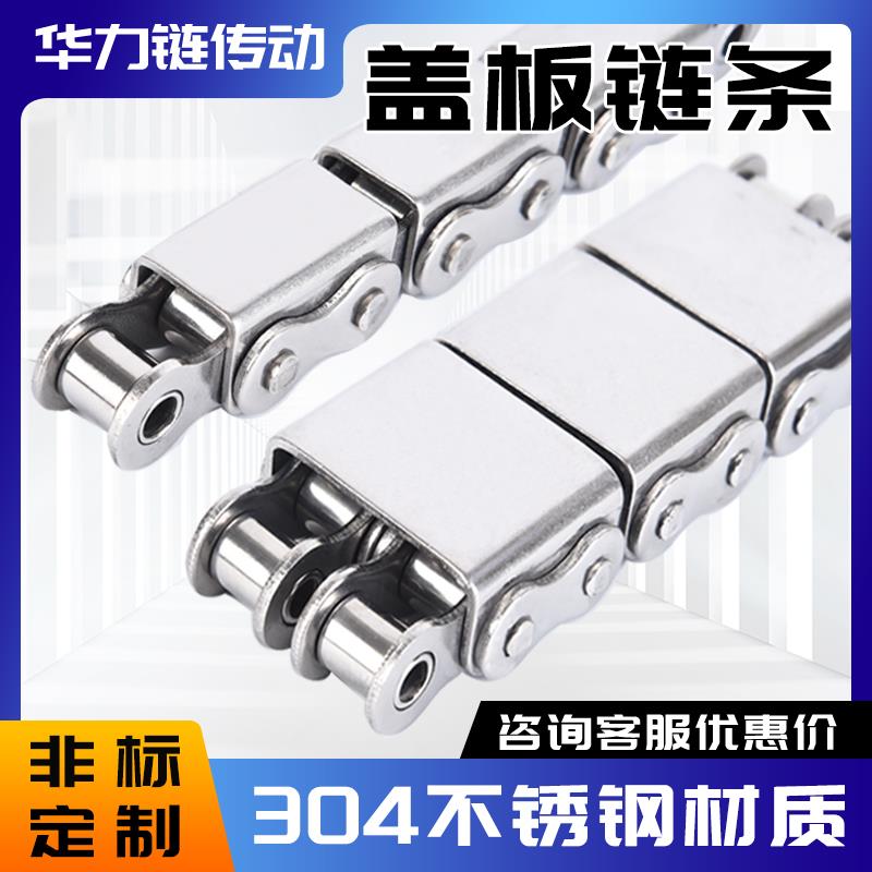 平移机输送链不锈钢盖板链条08B/10A/12A/16A/20A单双排坦克链U型