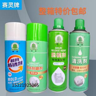 防锈剂防卡耐磨剂顶针油注塑 包邮 上海赛灵模具专用清洗剂 脱模剂