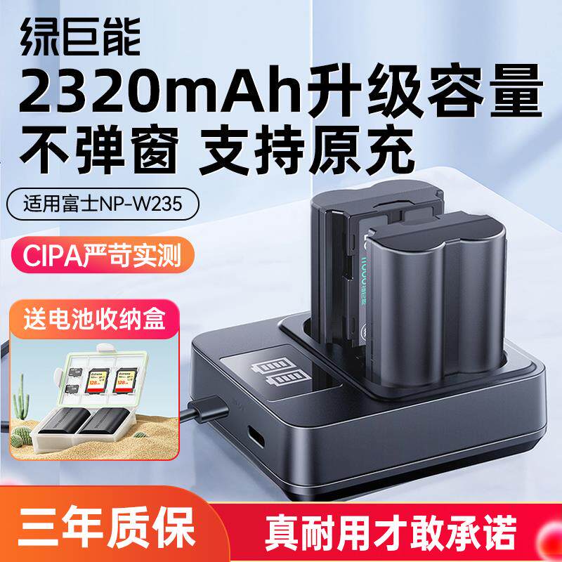 绿巨能相机电池NP-W235适用于富士XS20 XT5 XT4 GFX 100S/50SII X