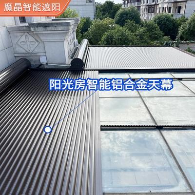 阳光房遮阳顶帘智能电动铝合金遮阳隔热天幕帘户外防风帘上门定制
