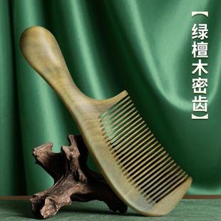 天然绿檀木梳按摩女士专用家用静电脱发梳头木头梳子直发养发梳防