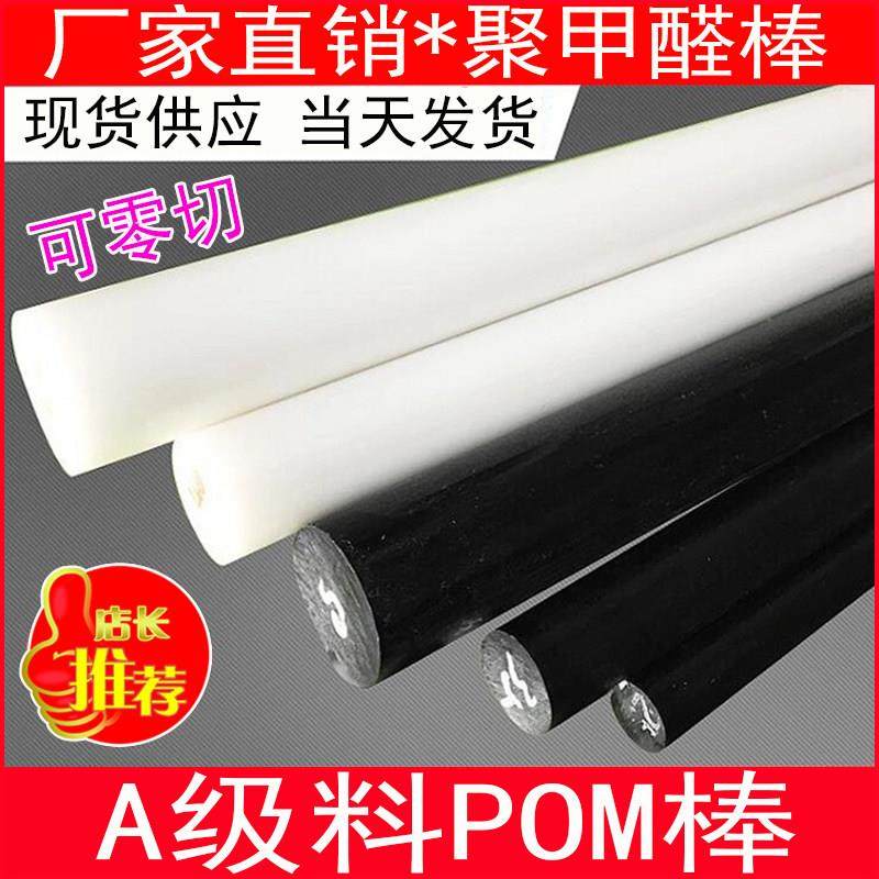 A级POM棒聚甲醛板塑料板棒材赛钢棒可加工定制工程塑料黑白色切割,五金/工具,塑料板,淘宝优惠券,粉丝福利购,淘宝优惠卷