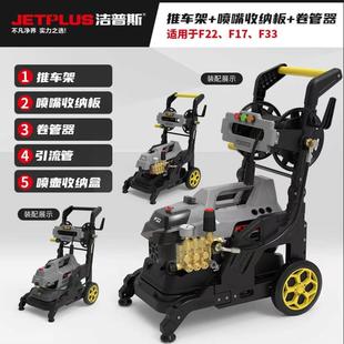 洁普斯F22推车架墙壁挂架改装 手推车便携带F28F17高压洗车机配件